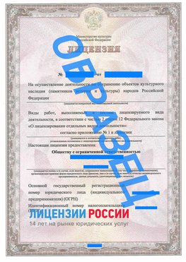 Образец лицензии на реставрацию 1 Реутов Лицензия минкультуры на реставрацию	